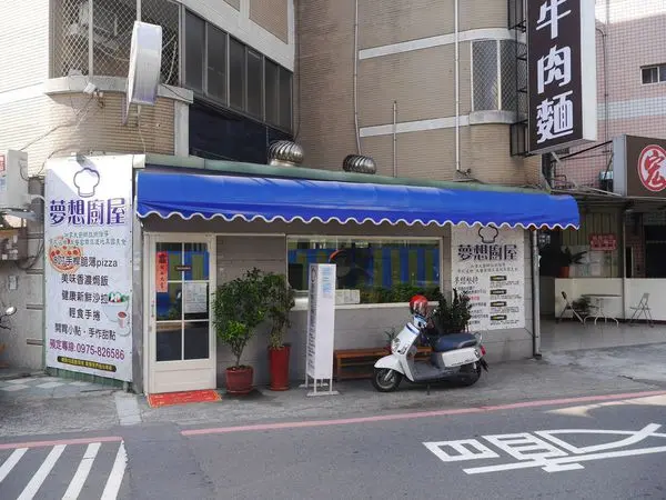 食記◎新竹新豐》明新科大後門‧現點現做的夢想廚屋