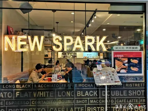 板橋美食●24小時不打洋【NEW SPARK 新火花餐廳】咖啡、輕食、義大利麵餐酒館