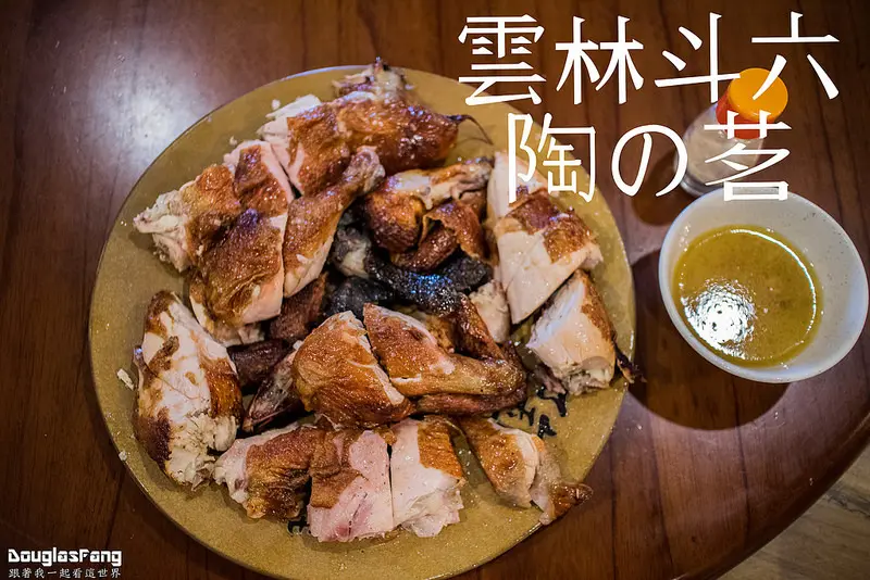 【食記│雲林斗六】陶の茗/古早味家常料理 / 再訪