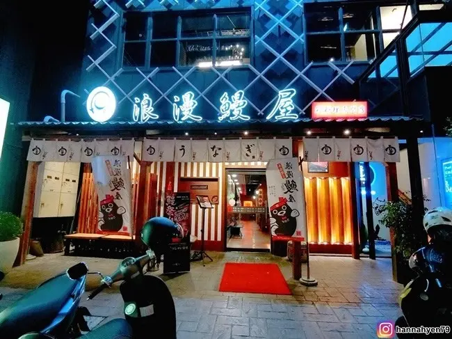 Food✤高雄也吃的到鰻魚飯-【浪漫鰻屋高雄店-鰻魚飯專門店】@ 高雄鼓山║高雄 日式料理║日本料理║捷運凹子底站║捷運紅線║海鮮║壽司║鰻魚 推薦║鰻魚飯║丼飯║生魚片║串燒║高雄 美食 推薦