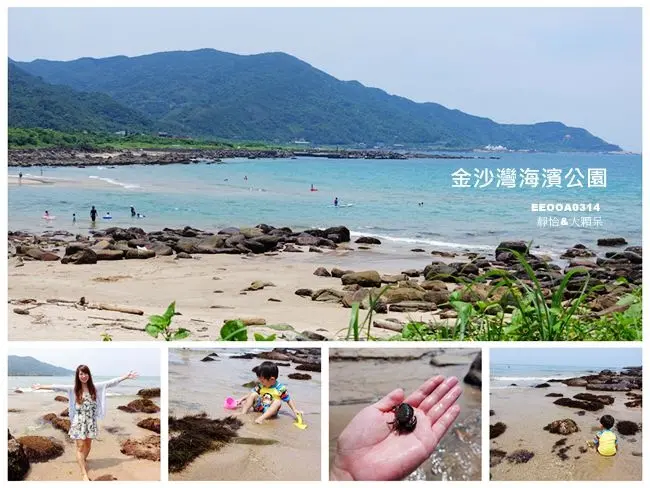 新北旅遊景點 ▶ 金沙灣海濱公園&黃金咖啡海岸 ▶ 東北角夏日玩水好去處 炎炎夏日帶孩子來黃金沙灘玩沙、戲水、看寄居蟹、喝黃金咖啡