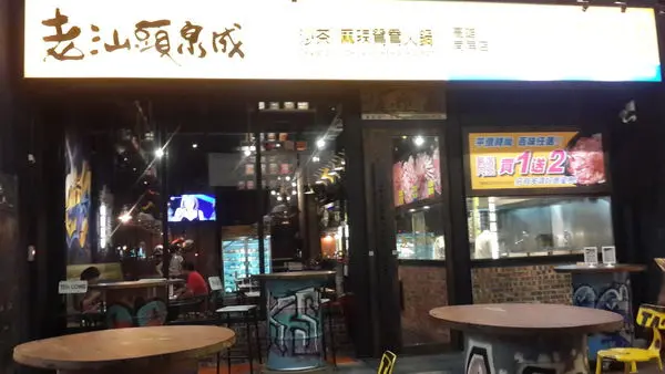 高雄鼓山區=<食>老汕頭泉成沙茶麻辣鴛鴦火鍋~美式風格內飄香70幾年的好火鍋=