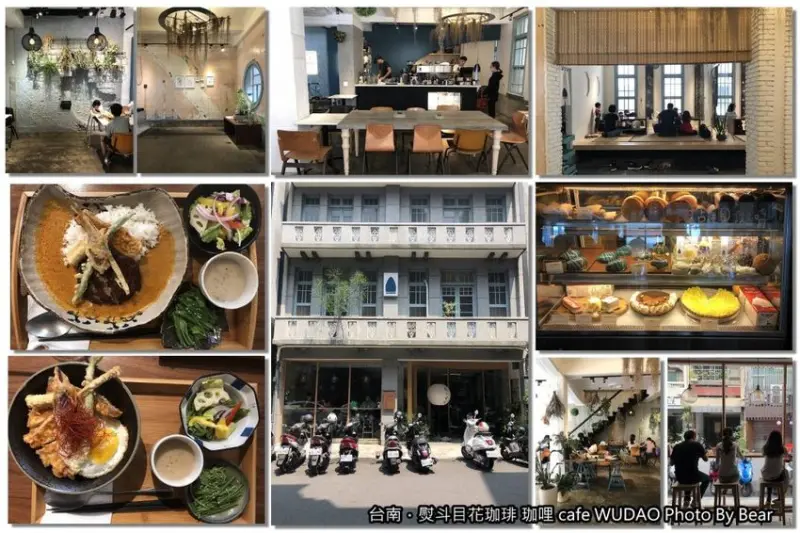 【台南】「熨斗目花珈琲 珈哩cafe WUDAO (文青/老宅改建/日洋建築/特色咖啡館/新美街)」