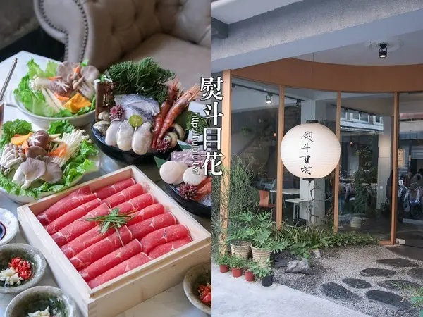 台南美食 「熨斗目花珈琲/珈理」日系水炊湯頭鍋物來暖心，湯咖哩熬煮食材好對味！              