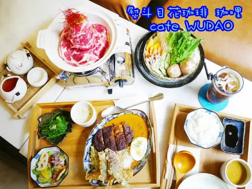 ☞【台南 中西區】熨斗目花珈琲珈哩cafe WUDAO～熱門IG打卡餐廳，餐點創新又好吃！！新美街早午餐、午餐推薦～～