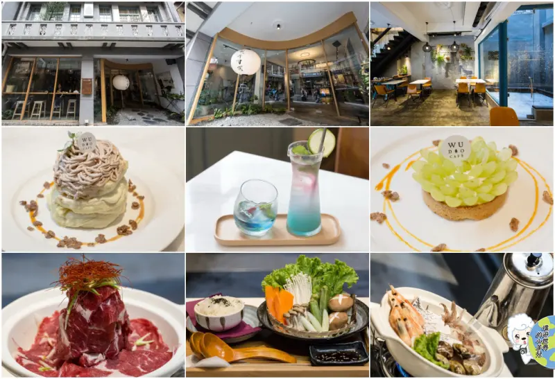 【台南中西區】熨斗目花珈琲 珈哩 cafe WUDAO｜IG打卡景點熱門景點