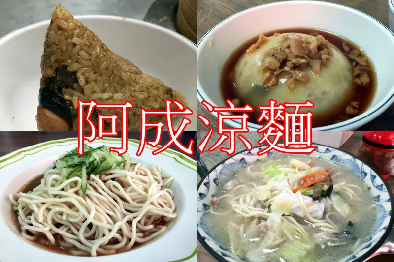 90%全部老闆自製的阿成川味涼麵