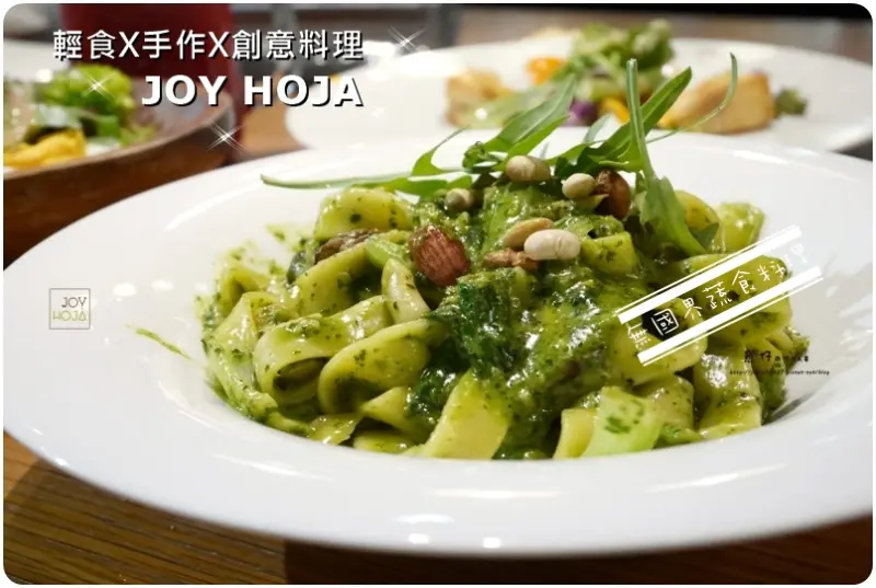 【台中.西屯】JOY HOJA 。藏在禮客四樓不推薦不知道的超級好吃無國界蔬食料理