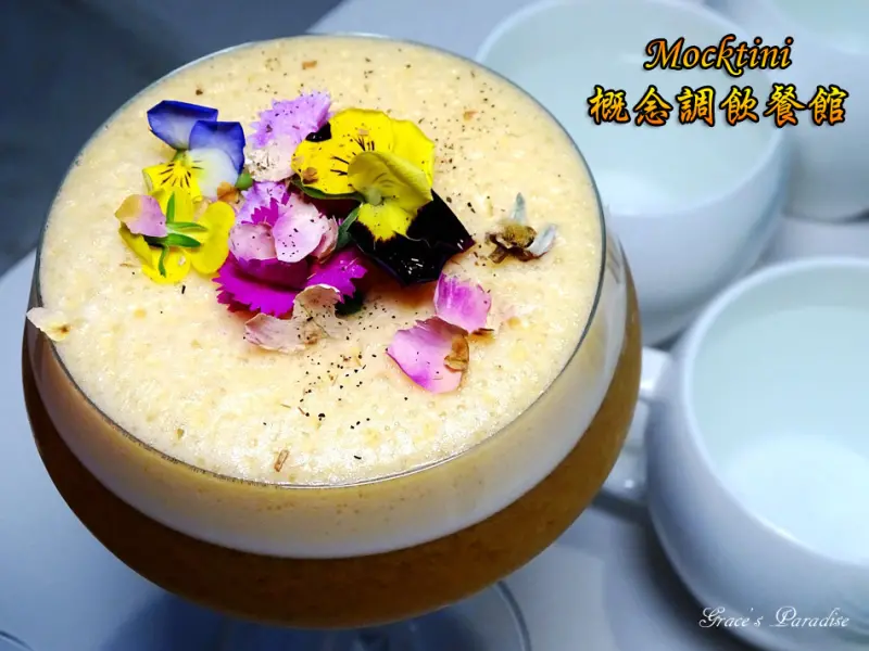 【科技大樓站美食】Mocktini概念調飲餐館-大安區餐酒館，夢幻系無酒精創意調飲，餐點大份量、聚餐好去處