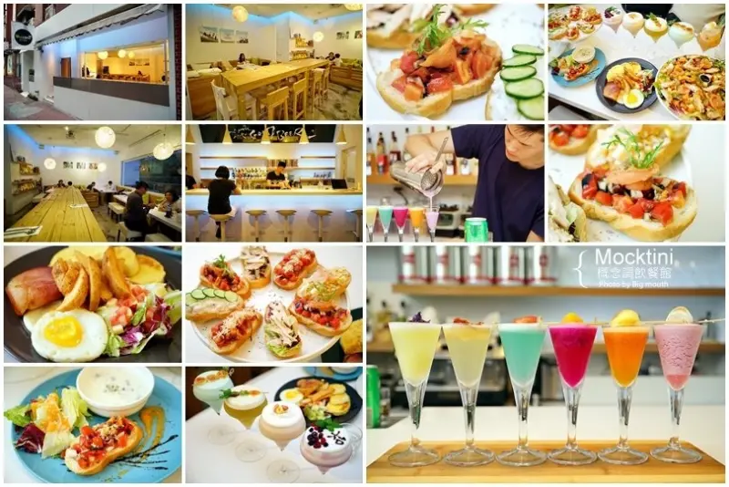 【台北大安】Mocktini 概念調飲餐館‧繽紛華麗、讓人少女心大噴發的無酒精調飲!自選早午餐豐盛又美味，聚餐小酌都適合!
