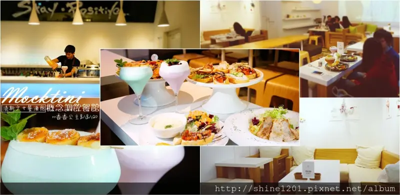 科技大樓站美食｜Mocktini 概念調飲餐館.必點巨無霸層次風味沙拉