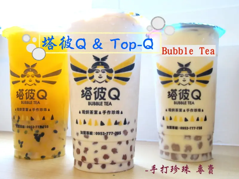 （台南。中西區美食）『塔彼Q & Top-Q 』挑戰史上最Ｑ彈｜手打珍珠專賣｜2016招牌料理｜今年最紅口味：辣椒珍珠｜