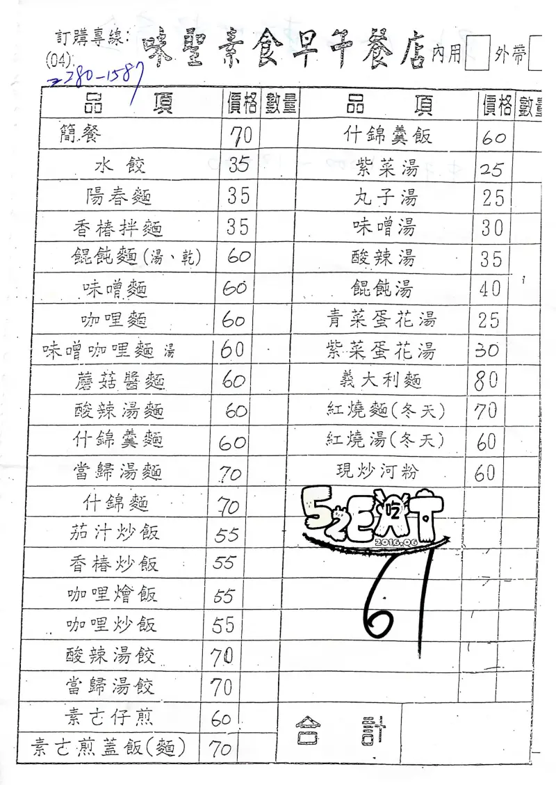 【台中東區素蔬食早午餐推薦】味聖素食菜單價位大公開！饕客都知道的巷弄素食美食～台中中興路興大路美食小吃旅遊景點推薦。