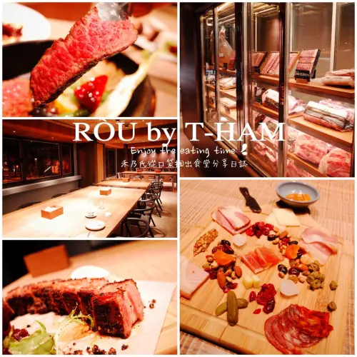 ｜關於美食（台北TAIPEI x RÒU by T-HAM）｜Enjoy the eating time禾乃氏從口袋掏出食堂分享日誌－肉的質感究極賞味，允指回味的肉食文化演繹（窩客島體驗）