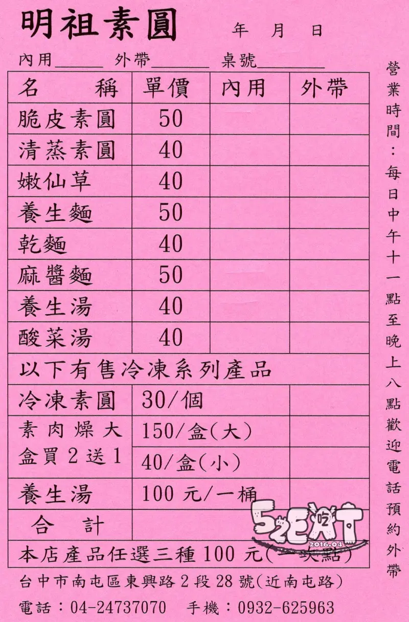 【台中南屯素食推薦】明祖素圓價位，菜單大公開!佛心來的任選三樣100元！台中南屯美食小吃旅遊景點推薦!