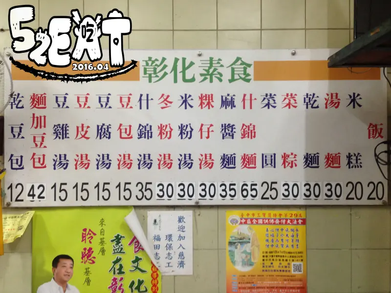 彰化市美食素蔬食推薦】彰化素食菜單價位大公開！肉圓這一醬讓在地人天天報到～彰化長安街美食小吃旅遊景點推薦。