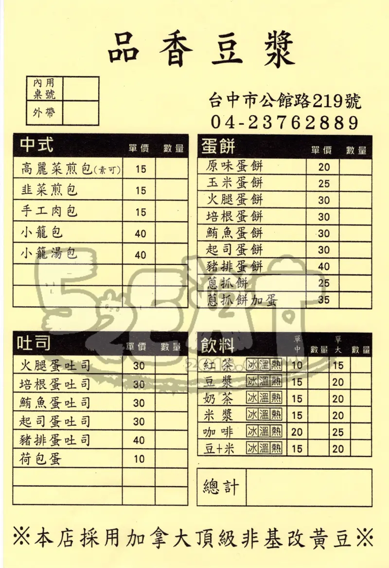 【台中西區人氣早餐推薦】品香豆漿菜單價位大公開！從發財車到店面的勵志早餐店～台中南屯路美食小吃旅遊景點推薦。
