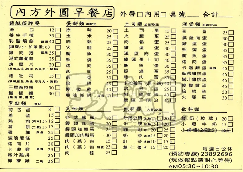 【台中南屯區人氣早餐推薦】內方外圓早餐店價位，菜單大公開!熱騰騰的美味鮮肉包!台中南屯區美食小吃旅遊景點推薦