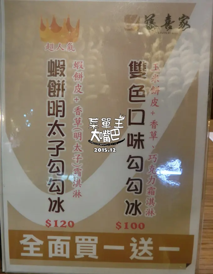 【台南安平美食冰品推薦】藤喜家菜單價位大公開！獨一無二U型美味霜淇淋～台南安平美食小吃旅遊景點推薦。