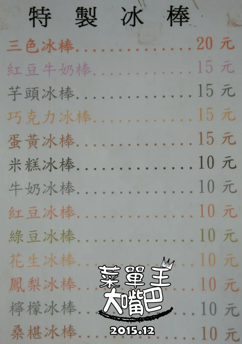 【台南山上美食冰品推薦】一品清冰枝店菜單價位大公開！純天然、純手工，阿燕姨的好手藝～台南山上美食小吃旅遊景點推薦。