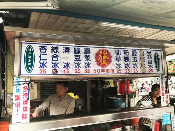 【彰化鹿港美食粉粿米苔目推薦】發記粉粿米苔目冰菜單價位大公開！彈跳在舌尖的小黃金~鹿港第一市場中山路美食小吃旅遊景點推薦。