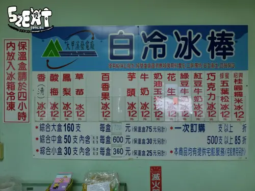 【台中和平美食冰品推薦】白冷冰棒菜單價位大公開！ CP值超高的台電冰棒~台中谷關美食小吃旅遊景點推薦。