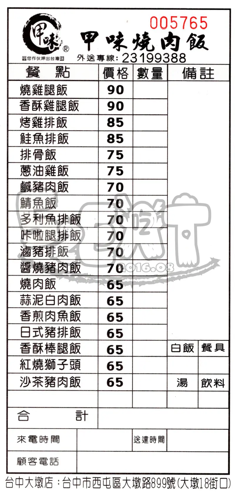 【台中人氣便當推薦】甲味燒肉飯價位，菜單大公開! 料多親民的美味便當！台中南屯區美食小吃旅遊景點推薦！