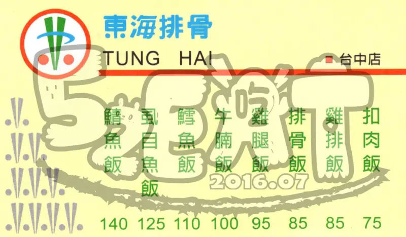 【台中好吃便當推薦】東海排骨價位，菜單大公開!平價中的非凡美味!台中中區美食小吃旅遊景點推薦!