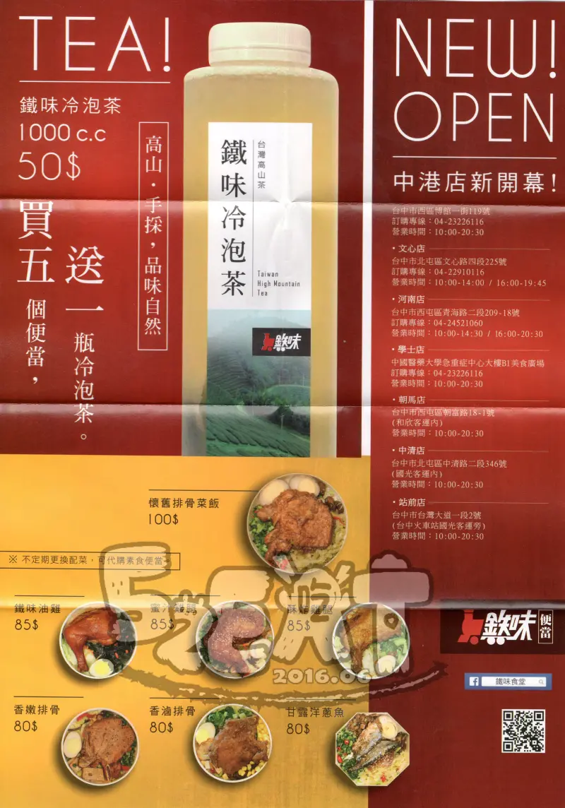 【逢甲好吃便當推薦】鐵味食堂價位，菜單大公開!日賣千顆的懷舊便當!台中西屯區逢甲美食小吃旅遊景點推薦!