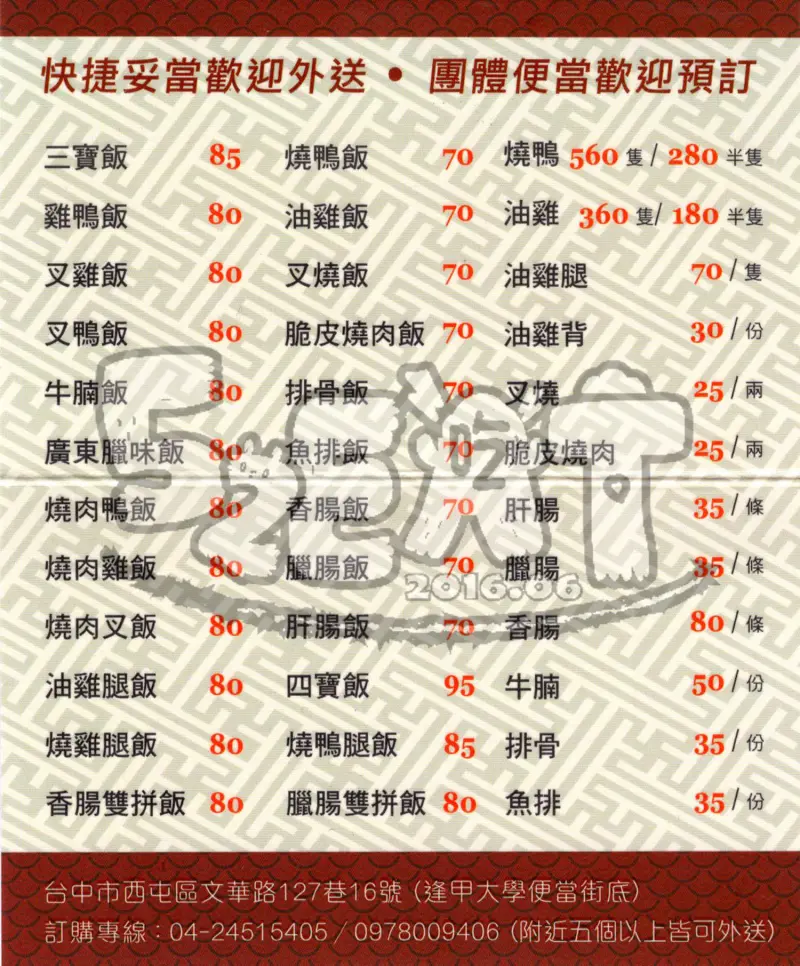 【台中好吃便當推薦】香港鴻利燒臘快餐價位，菜單大公開!逢甲CP值爆高的港式燒臘!!台中西屯區逢甲美食小吃旅遊景點推薦