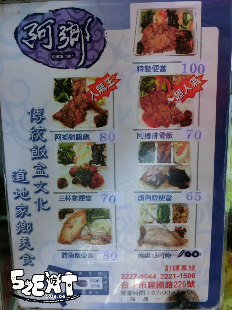 【台中東區美食排骨飯推薦】阿鄉便當菜單價位大公開！令人難忘的好滋味便當～台中新建國市場美食小吃旅遊景點推薦。