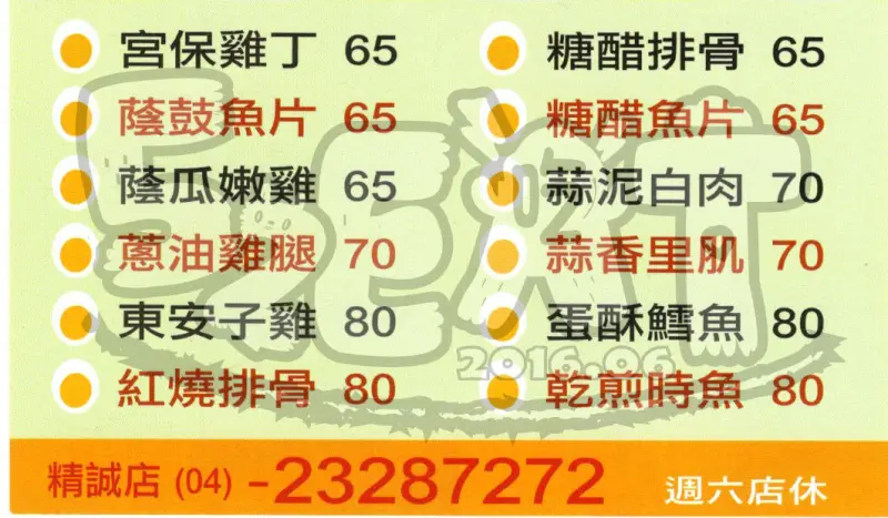 【台中好吃便當推薦】親子園價位，菜單大公開!午餐得來速美味不必等!台中西區精誠路美食小吃旅遊景點推薦!