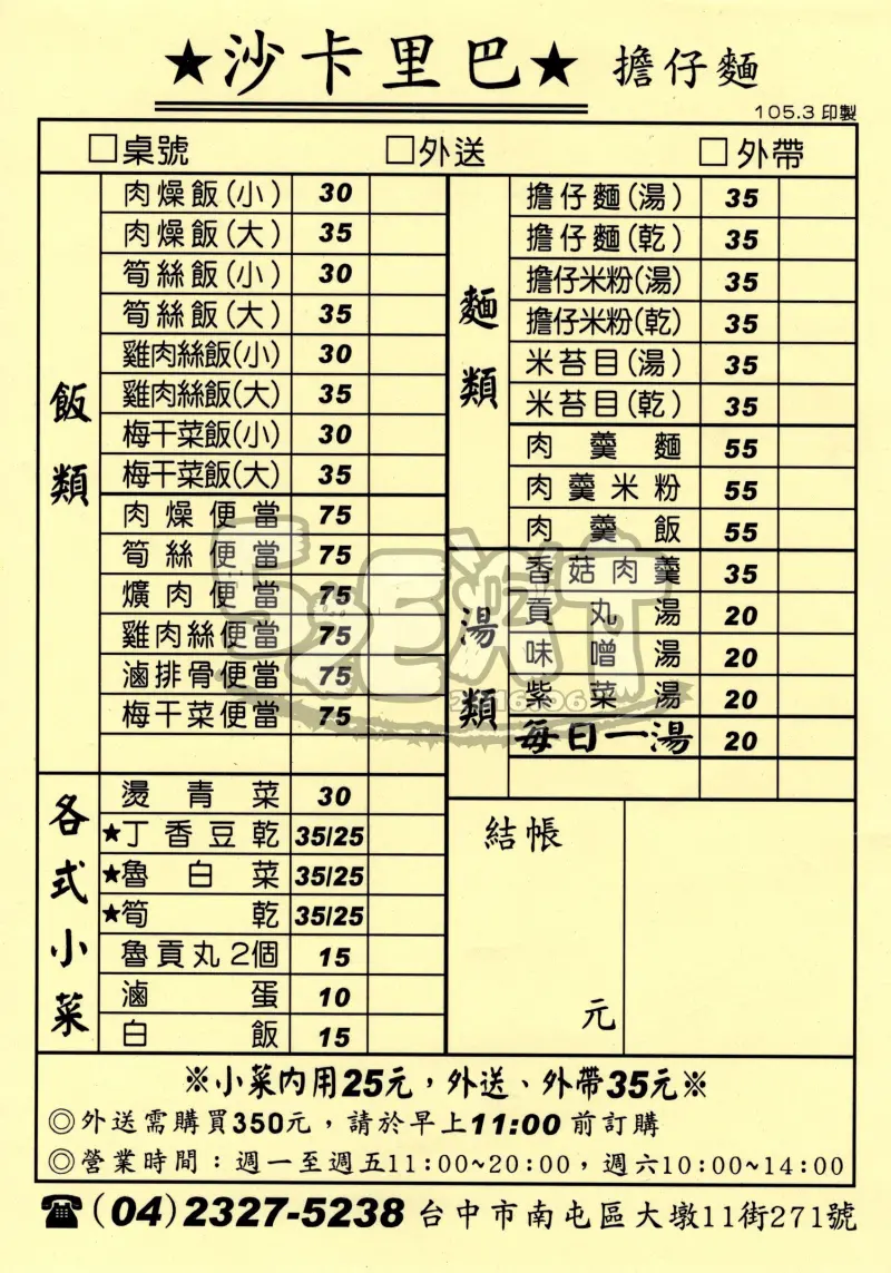 【台中好吃便當推薦】沙卡里巴價位，菜單大公開!隱藏版的滷排骨!台中南屯區美食小吃旅遊景點推薦!
