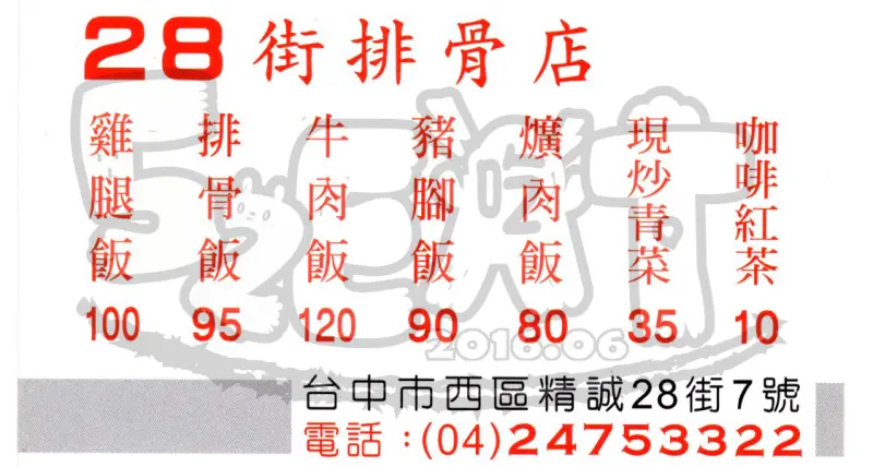 【台中西區好吃便當推薦】28街排骨店菜單價位大公開！酥炸排骨的究極美味～台中精誠路美食小吃旅遊景點推薦。