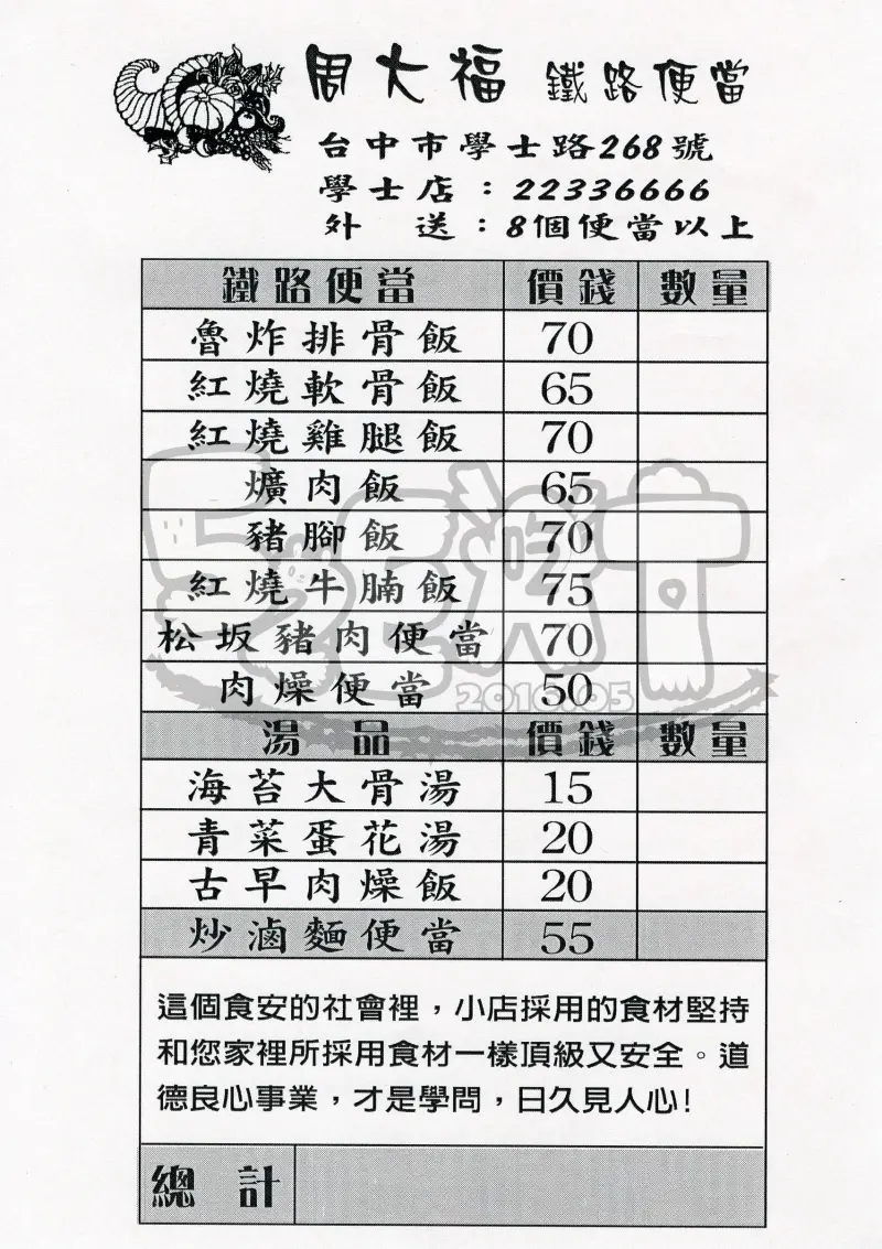 【台中好吃便當推薦】周大福鐵路便當價位，菜單大公開!稱霸台中的超人氣便當!台中北區美食小吃旅遊景點推薦!