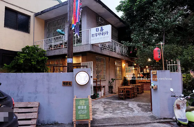 【台中西區】鯉こい關東煮-老屋關東煮餐廳.庭院和國小課桌椅及老物.日鑫打字印刷行新氣象.模範貝果和Coffee Stopover隔壁