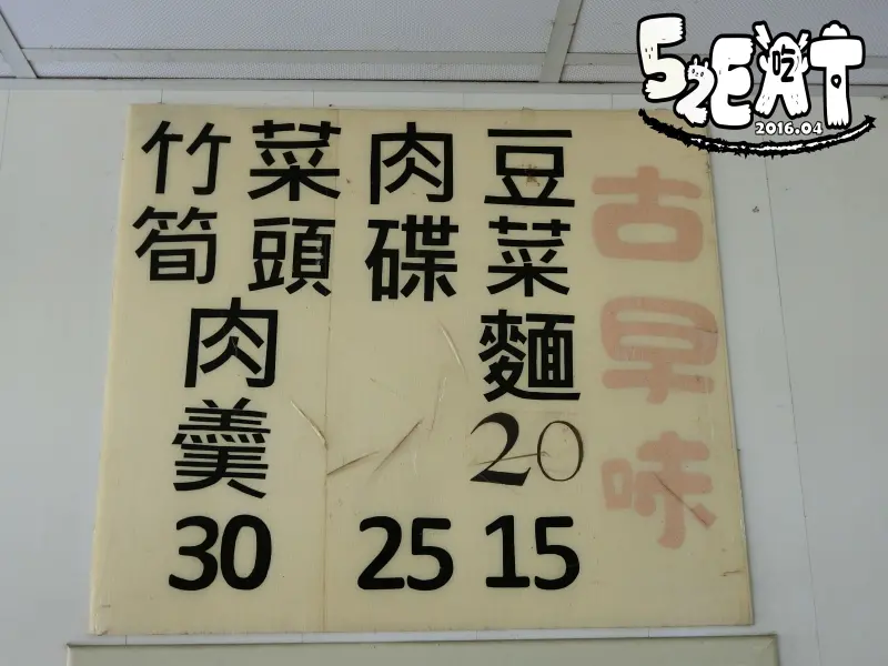 【嘉義布袋小吃推薦】古早味豆菜麵肉碟價位，完整菜單大公開! 布袋隱藏版的超人氣古早味，嘉義布袋美食小吃旅遊景點推薦!