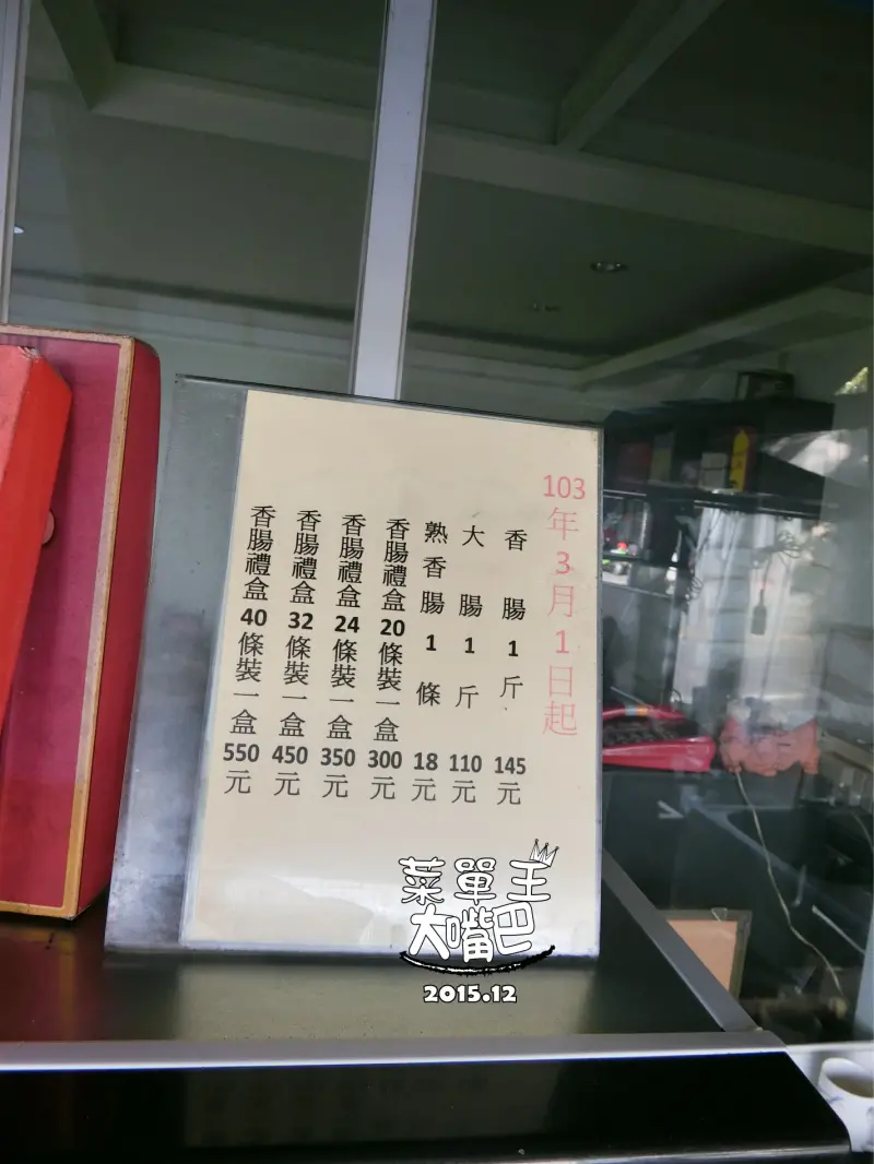 【玉井小吃推薦】香腸在價位，菜單大公開! 當地人激推的霸氣香腸! 台南玉井美食小吃旅遊景點推薦!