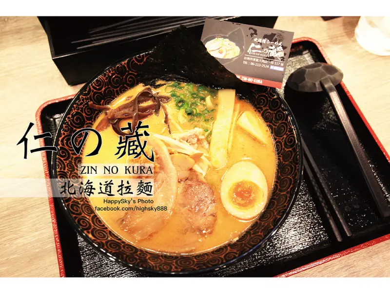 吃。台南｜北海道拉麵札榥正宗日式拉麵「仁の藏」。