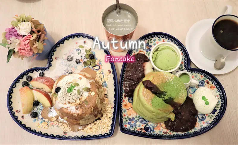 【台南美食餐廳】autumn 舒芙蕾熱•鬆餅。超美味鬆餅專賣，台南中西區下午茶甜點推薦