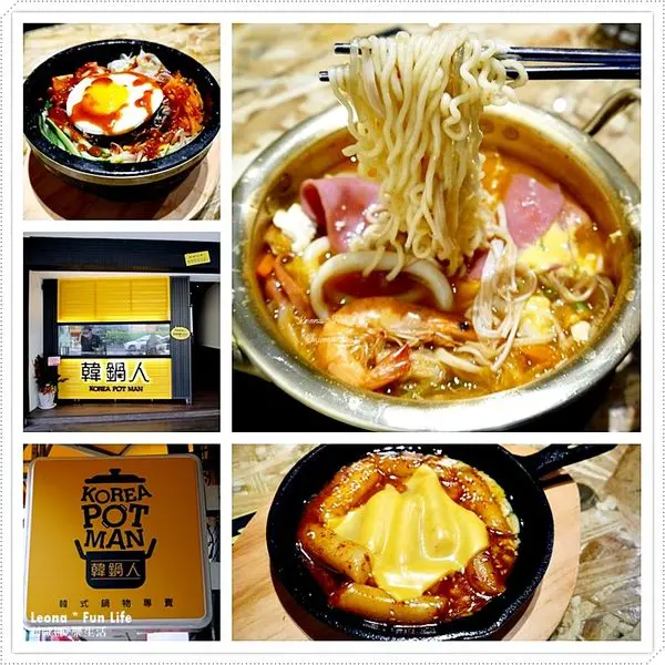 【台南 永康】美味部隊鍋也能一人獨享？韓式炸雞、炸蛋、炸餃子～韓風炸物好吃不容錯過。韓鍋人永康店