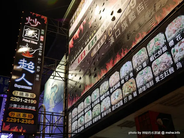 【食記】台中炒飯超人 漢口旗艦店@北區曉明女中&大潤發 : 飯麵都不差, 有及格…              