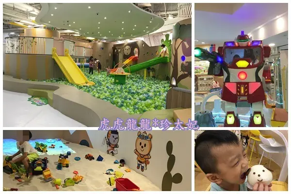 『台北親子餐廳』坐上機器戰甲啟航囉~閃閃綠光雨林大球池||奧斯丁夢想樂園||沙坑x球池x溜滑梯!