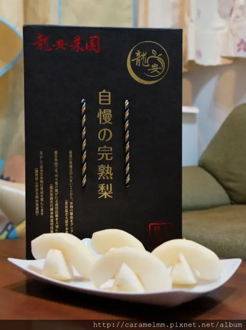 【台中新社】新社龍安果園水梨 自然農法 不使用防腐劑、化學肥料、植物性生長激素 天然美味 安心農業 中秋/過節水果禮盒TOP1首選 愛評體驗團