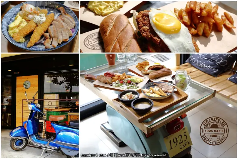 【食。板橋】1925 cafe～新開幕早午餐。這不是機車行？復古風偉士牌機車餐廳，重返50年前的風光～