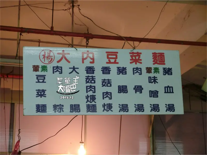 【台南大內小吃推薦】大內豆菜麵價位，菜單大公開! 市場內的人氣豆菜麵! 台南大內美食小吃旅遊景點推薦!