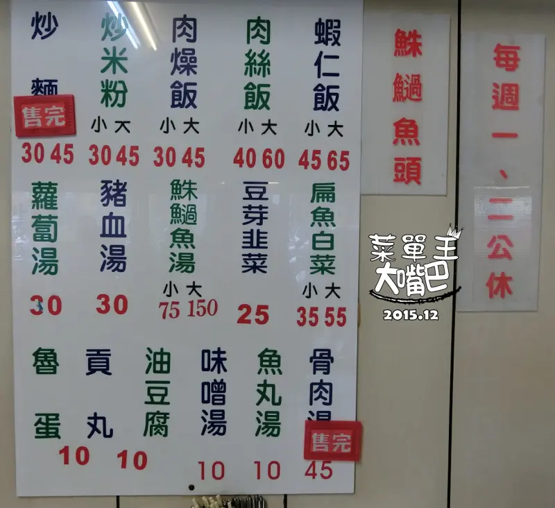 【台南新化小吃推薦】東林鮢過魚湯/蝦仁飯價位，菜單大公開!在地人的最愛，晚來就吃不到的蝦仁飯! 台南新化美食小吃旅遊景點推薦!