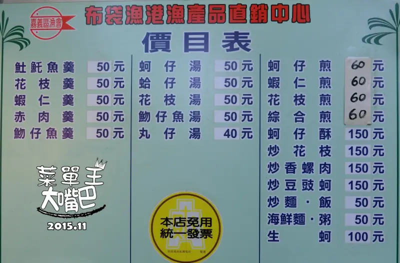 【布袋小吃推薦】周魚土魠魚羹價位，菜單大公開！布袋漁港新鮮直達土魠魚羹！嘉義布袋美食小吃旅遊景點推薦!