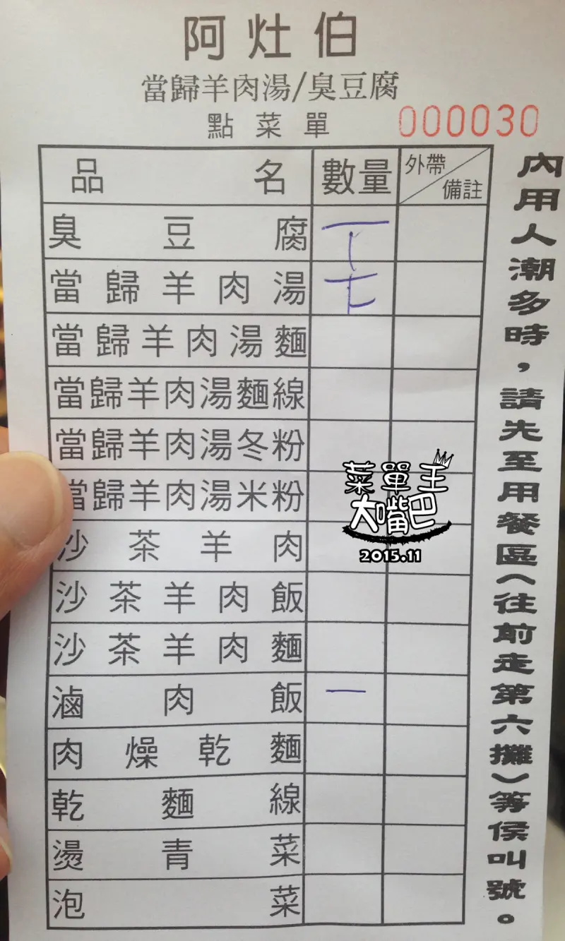 【羅東夜市必吃美食】阿灶伯羊肉湯價位，菜單大公開！超好吃的羊肉湯~~宜蘭羅東夜市美食小吃旅遊景點推薦!