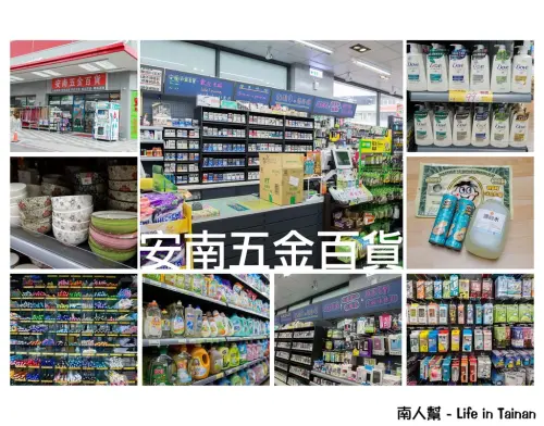 【台南市東區-購物賣場】菸酒│文具│家電│零嘴│五金│3C│東區巷弄零售賣場~~安南五金百貨